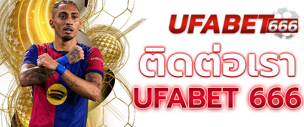 ติดต่อเรา UFABET