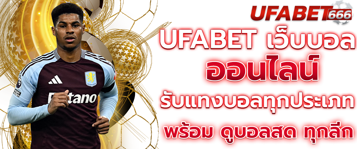 UFABET เว็บบอล